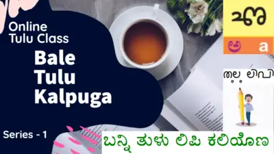 Tulu Script How to Read and Write
