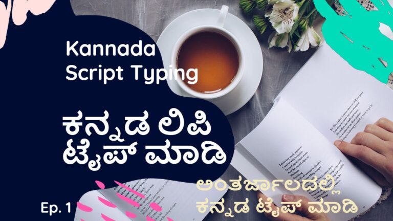 Type Kannada Scripts Online